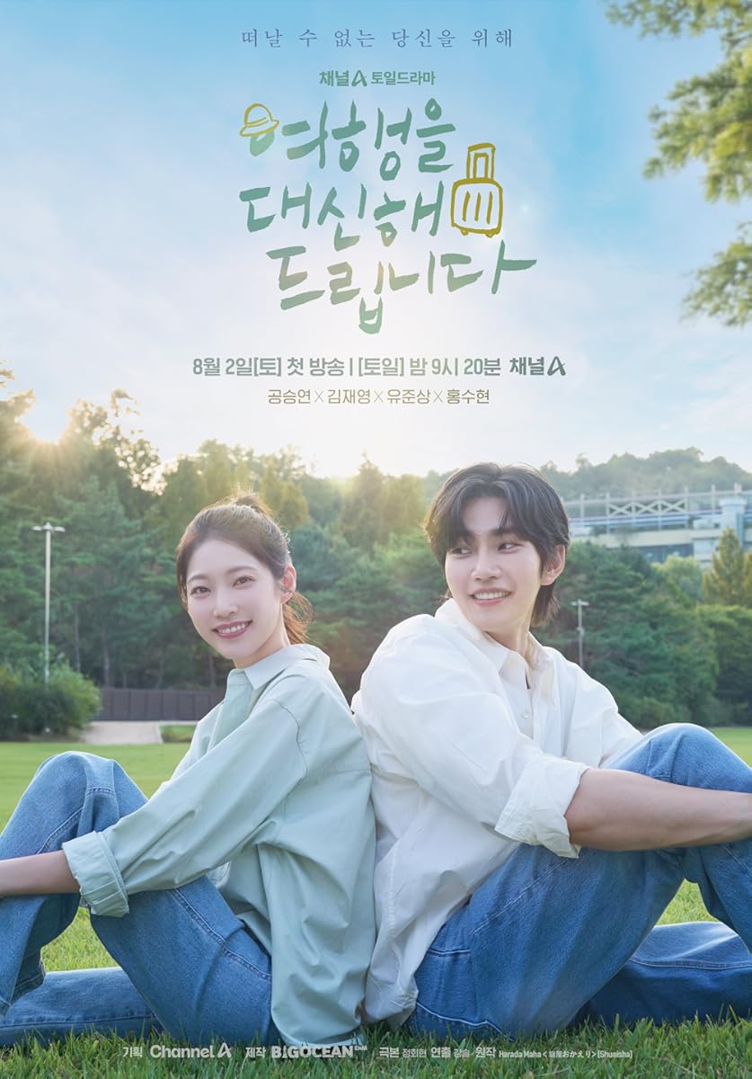 مشاهدة مسلسل My Lovely Journey موسم 1 حلقة 2