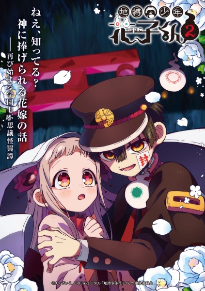 مشاهدة انمي Jibaku Shounen Hanako-kun Part 2 الموسم الثاني الحلقة 10 مترجمة حصرى