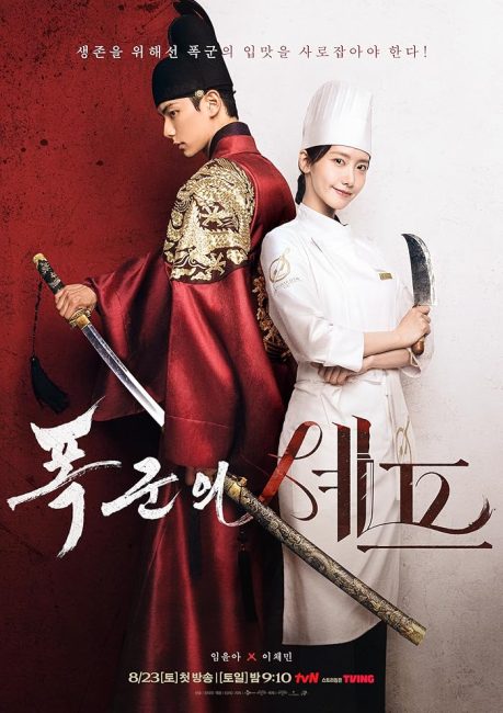 مشاهدة مسلسل هنيئا مريئا، جلالتك Bon Appetit, Your Majesty الحلقة 6 مترجمة حصرى