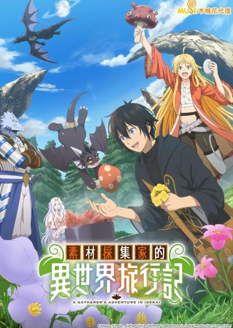 مشاهدة انمي Sozai Saishuka no Isekai Ryokouki الحلقة 1 مترجمة حصرى