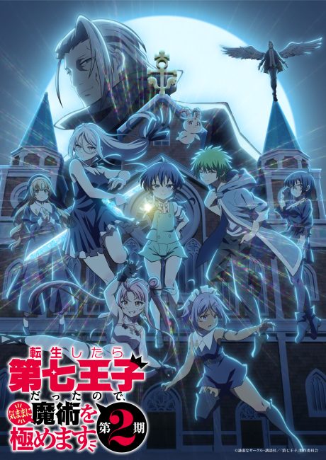 Tensei shitara Dainana Ouji Datta node, Kimama ni Majutsu wo Kiwamemasu الموسم الثاني الحلقة 10 مترجمة حصرى
