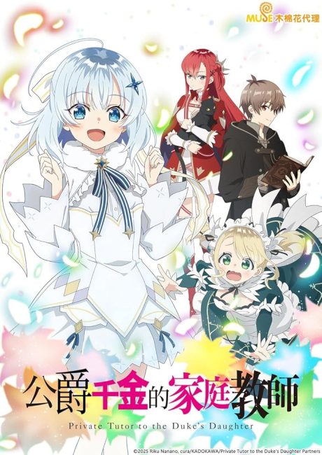 مشاهدة انمي Koujo Denka no Kateikyoushi الحلقة 11 مترجمة حصرى
