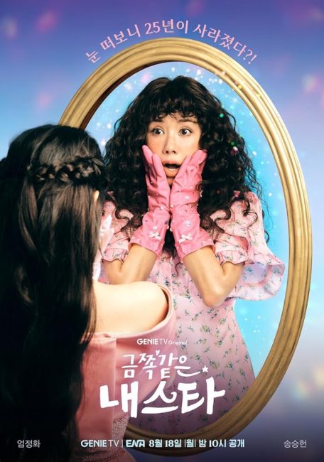 مشاهدة مسلسل نجمتي المزعجة My Troublesome Star الحلقة 8 مترجمة حصرى