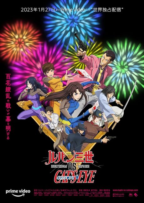 مشاهدة فيلم Lupin III vs. Cat’s Eye 2023 مترجم حصرى اون لاين على أكثر من سيرفر