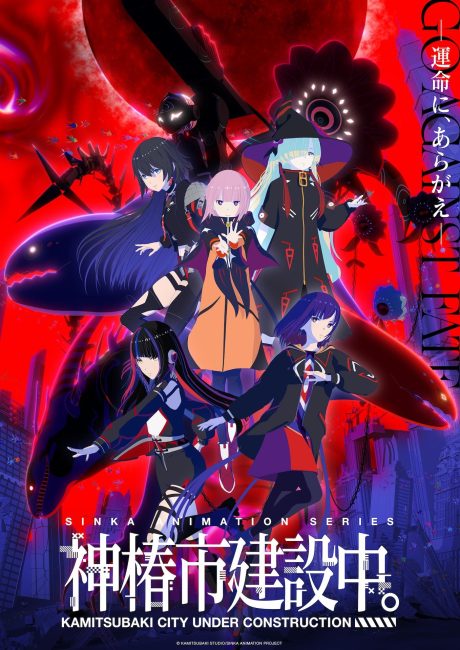 مشاهدة انمي Kamitsubaki-shi Kensetsuchuu الحلقة 10 مترجمة حصرى