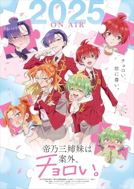 مشاهدة انمي Mikadono Sanshimai wa Angai, Choroi الحلقة 11 مترجمة حصرى
