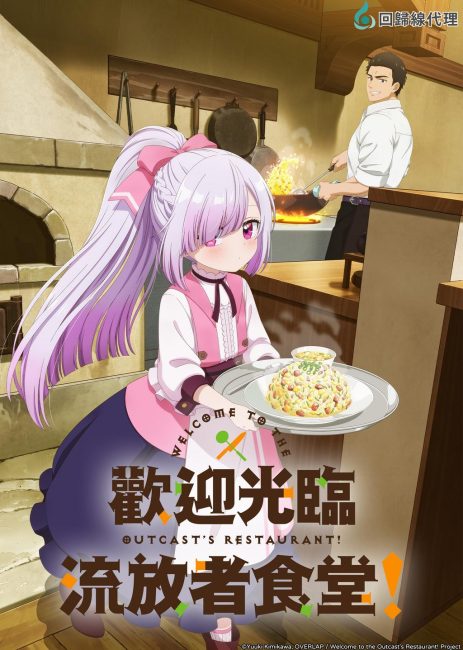 مشاهدة انمي Tsuihousha Shokudou e Youkoso الحلقة 11 مترجمة حصرى
