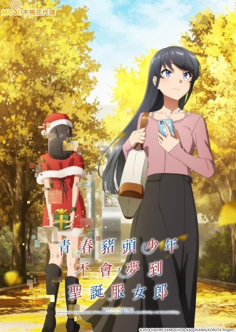 Seishun Buta Yarou wa Santa Claus no Yume wo Minai الموسم الثاني الحلقة 11 مترجمة حصرى