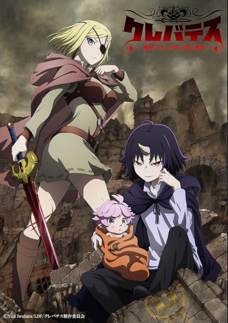 مشاهدة انمي Clevatess: Majuu no Ou to Akago to Shikabane no Yuusha الحلقة 11 مترجمة حصرى