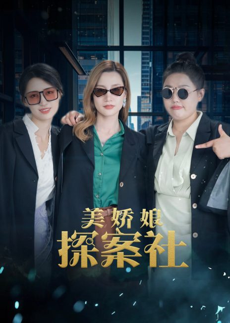مشاهدة مسلسل وكالة المباحث الجميلة The Beautiful Lady Detective Agency الحلقة 22 مترجمة حصرى